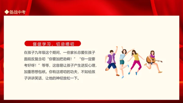 中考百日誓师班会高考考生家长会PPT模板