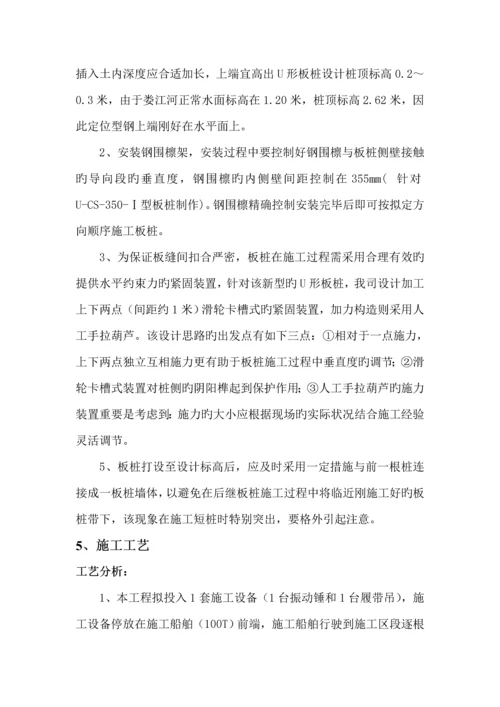 U板桩综合施工专题方案.docx