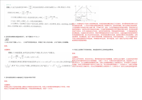 考研考博天津财经大学2023年考研经济学全真模拟卷3套300题附带答案详解V1.0