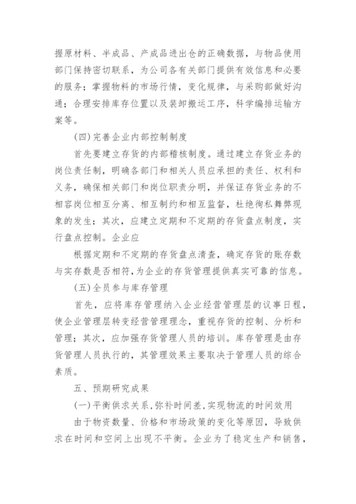 论文开题报告1.docx