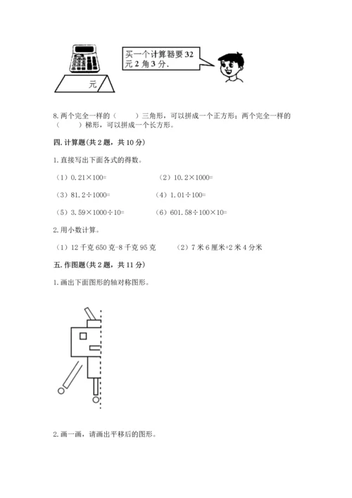 人教版四年级下册数学期末测试卷附答案【b卷】.docx