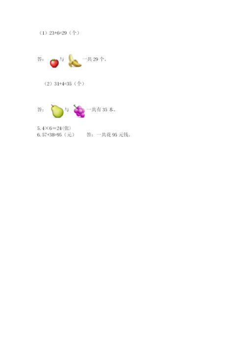 小学二年级上册数学期中测试卷及完整答案（有一套）.docx