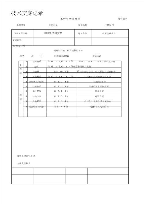 钢网架结构安装交底记录