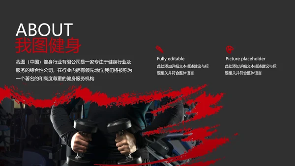 黑红笔刷健身运动跑步健身房宣传PPT模板