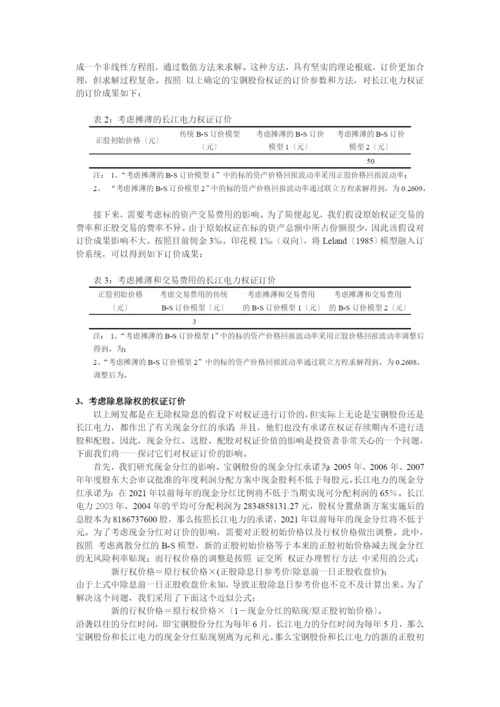 文件下载1-权证定价理论模型及实证分析.docx