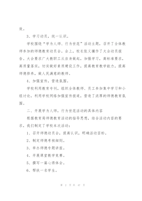 学校师德师风培训总结10篇.docx