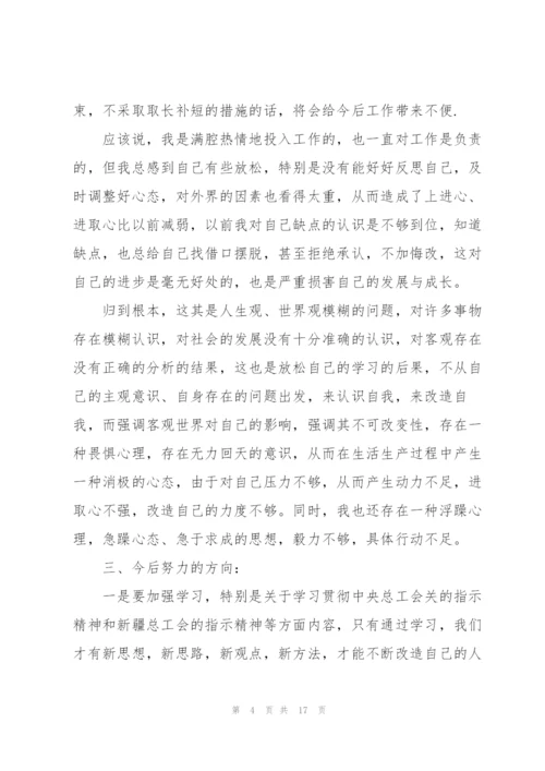 以案促改专题民主生活会个人发言材料.docx