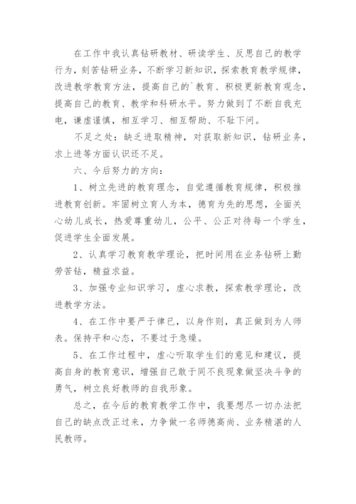 教师师德师风自评报告.docx