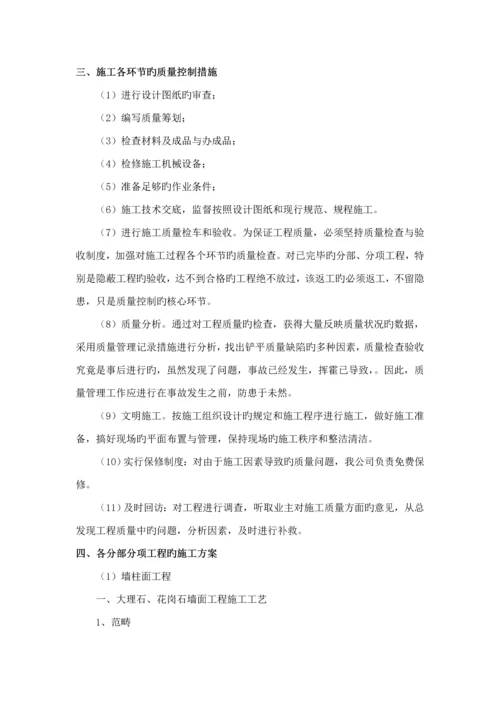 各分部分项关键工程的综合施工专题方案及质量保证综合措施.docx