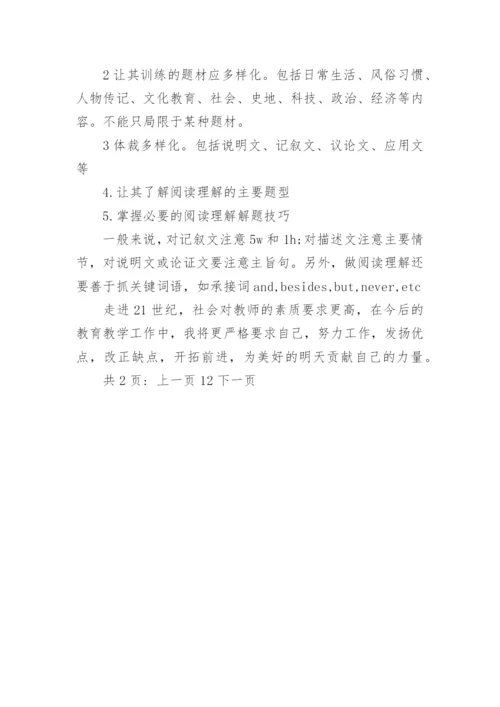 高一下学期英语教学工作总结.docx