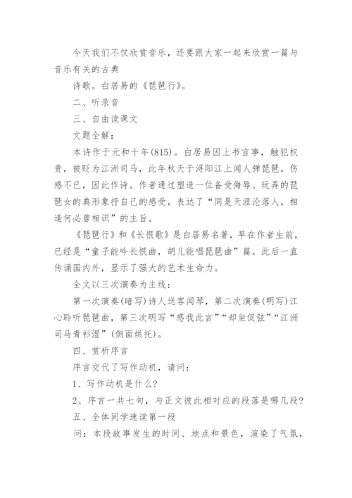 琵琶行教案.docx