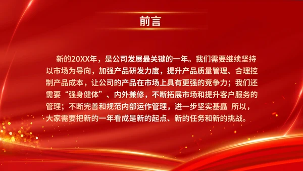 红色喜庆乘风破浪企业年会颁奖典礼晚会PPT