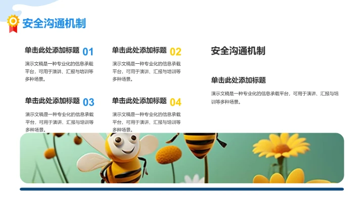 蓝色简约风企业安全管理