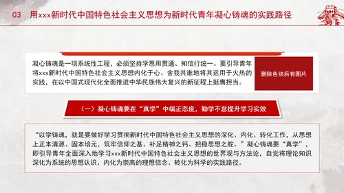 青年专题党课：青春逢盛世奋斗正当时用新思想凝心铸魂