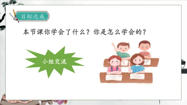 【核心素养】部编版语文一年级下册-识字8. 人之初 第1课时（课件）