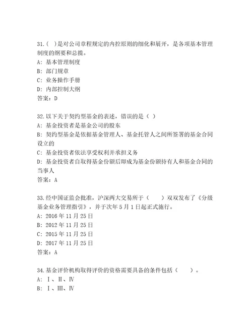 完整版基金专业资格认证最新题库有一套