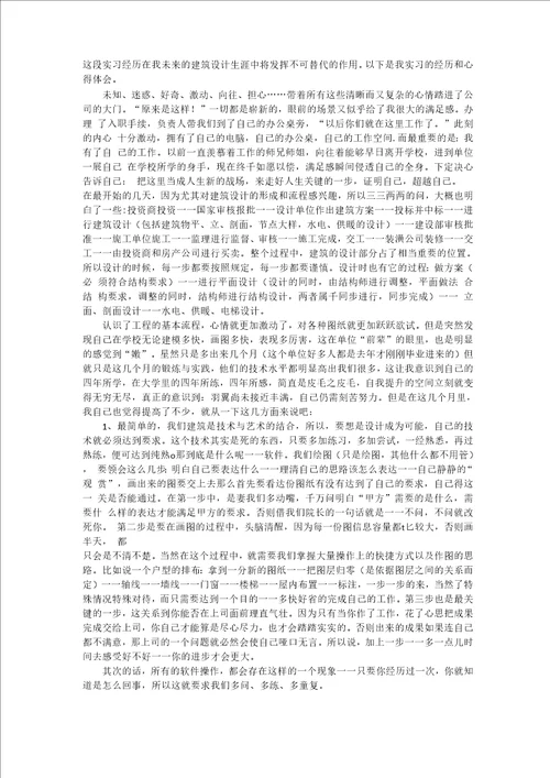 建筑设计实习报告及周记