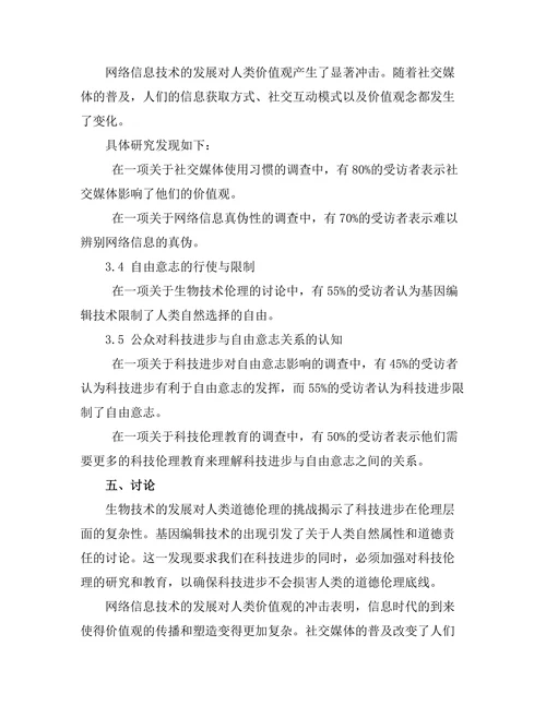 科技进步对人类自由意志的挑战