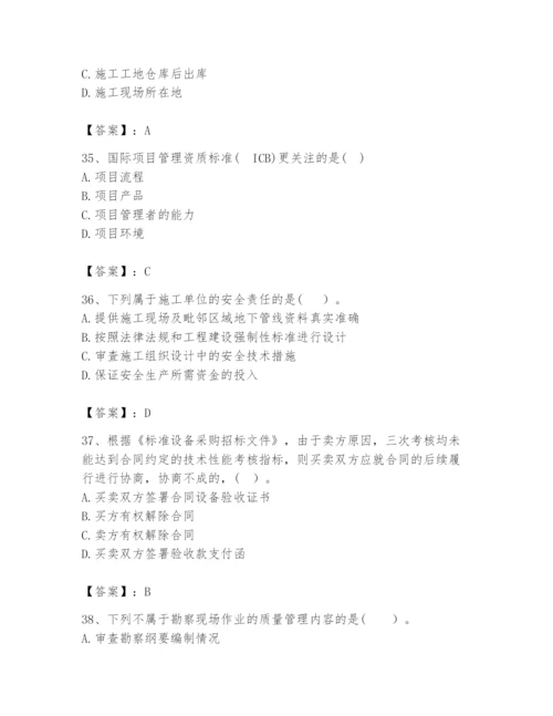 2024年咨询工程师之工程项目组织与管理题库带答案（研优卷）.docx