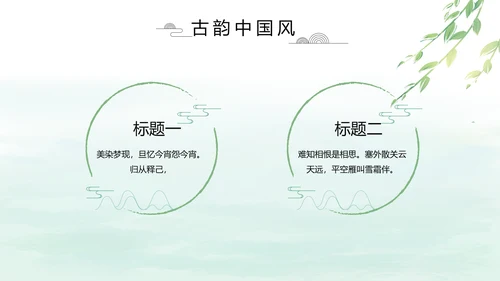 清新中国风党风廉政通用PPT动态模板