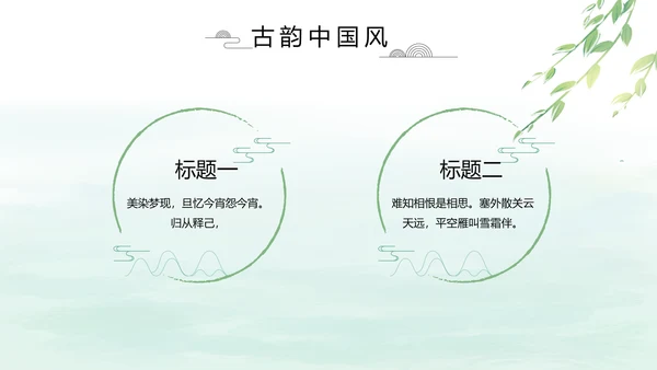 清新中国风党风廉政通用PPT动态模板