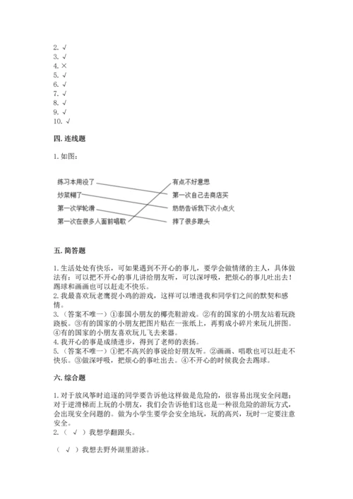 部编版二年级下册道德与法治期中测试卷及参考答案【能力提升】.docx