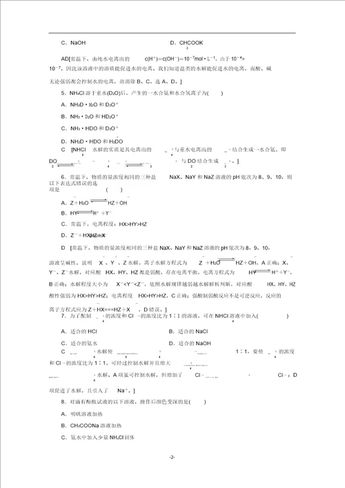 高中化学课时分层作业17盐类水解的实质及其影响因素含解析苏教版选修4