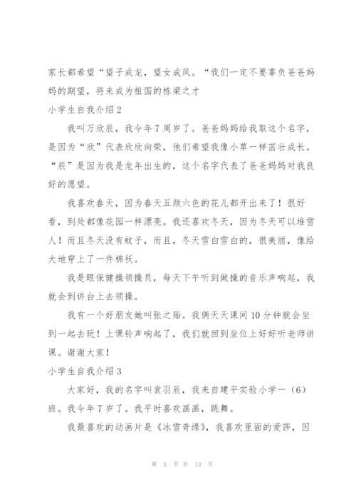 小学生自我介绍(15篇).docx