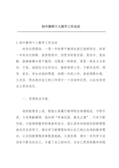 初中教师个人教学工作总结.docx