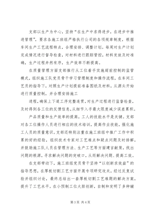 省级基层党建工作示范点创建工作汇报2222概要 (3).docx