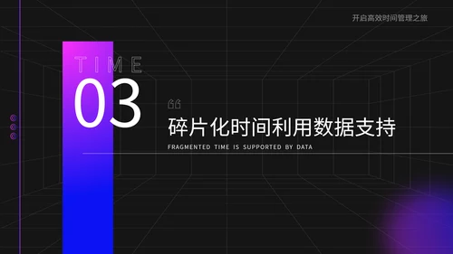 紫色商务风碎片化时间利用技巧PPT