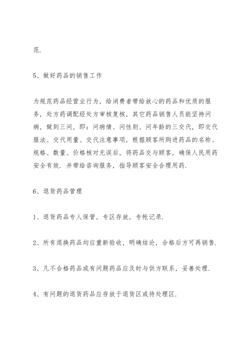 药店企业基本情况范文3篇.docx