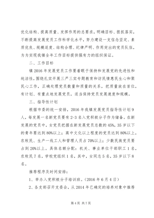 乡镇某年度发展党员工作计划范本.docx