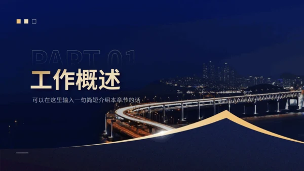 简约大气蓝金色企业工作汇报动态通用PPT模板