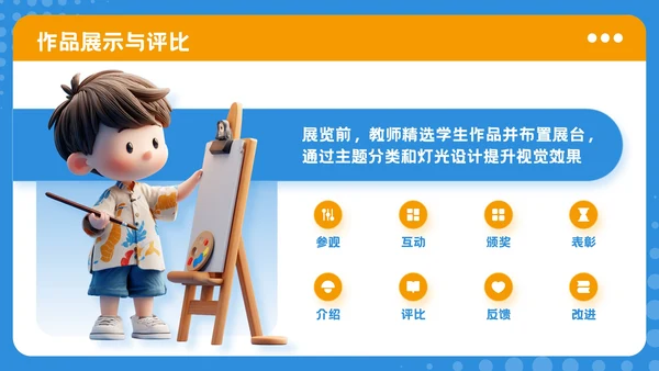 蓝色可爱卡通风暑期美术兴趣活动PPT模板