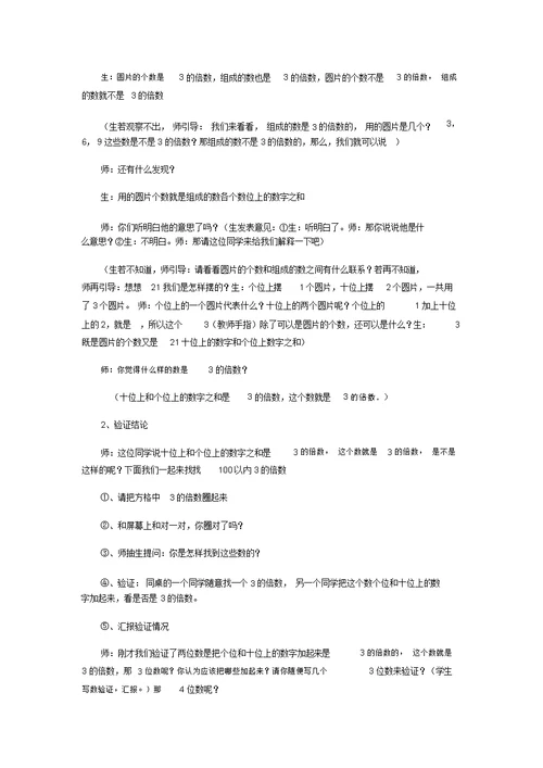 西师版五年级数学下册第一单元第3课时教案