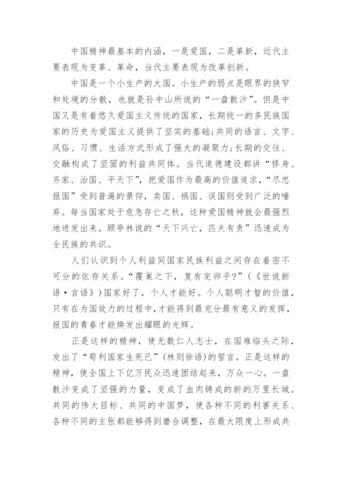 关于中国精神的大一思修论文精编.docx