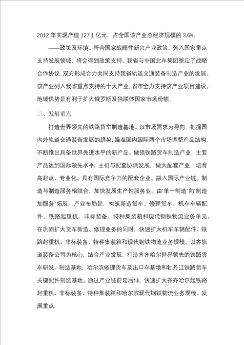 黑龙江省重点发展产业简介第二批