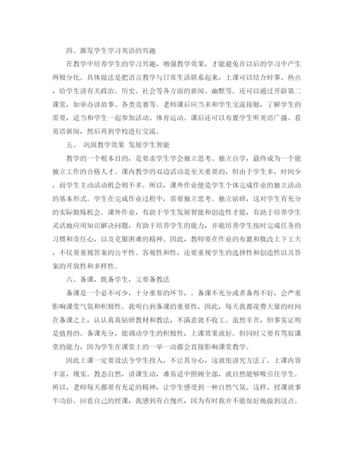 精编之年高一英语教师期末工作总结范文.docx