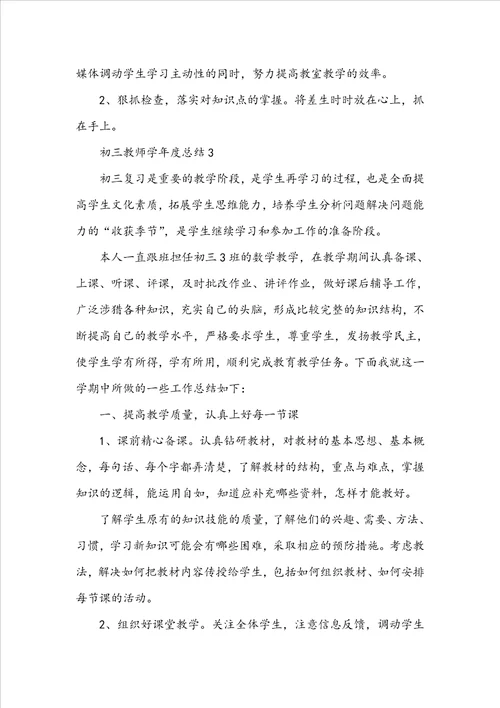 初三教师学年度总结5篇