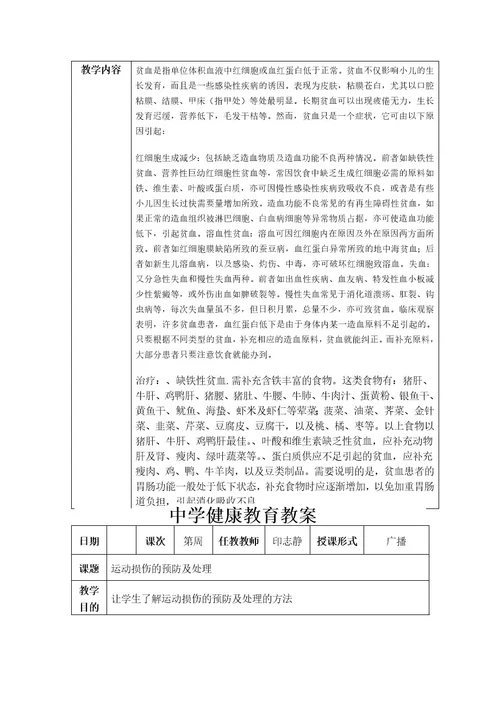 中学健康教育教案