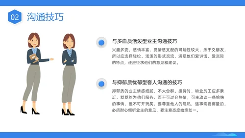 蓝色插画商务物业服务意识PPT课件