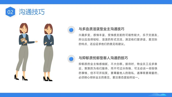 蓝色插画商务物业服务意识PPT课件