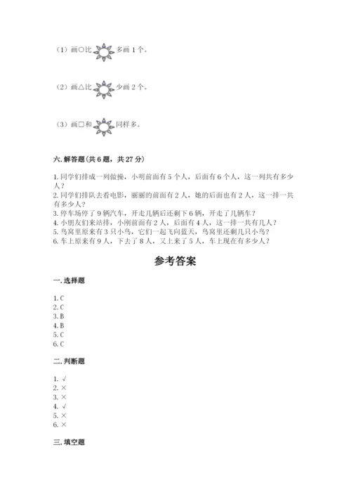 小学数学试卷一年级上册数学期末测试卷及答案（新）.docx