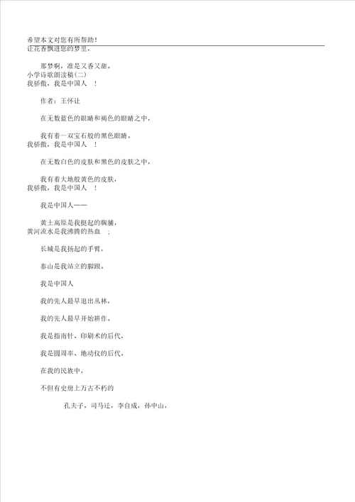 二年级诗歌朗诵稿