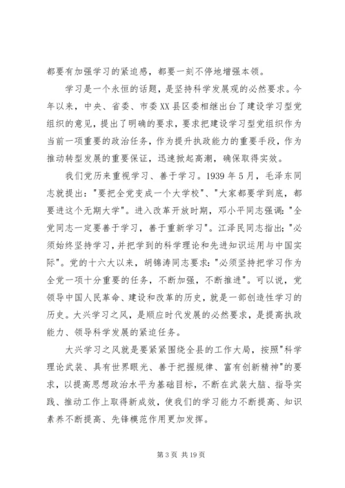 大兴学习之风心得体会(精选多篇).docx