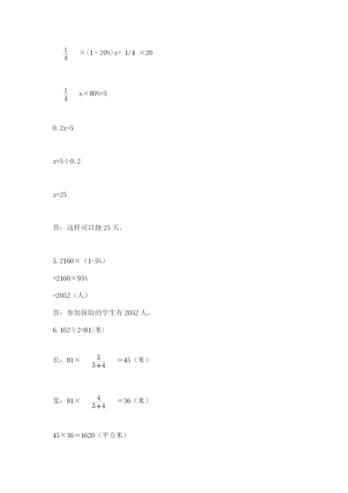 小学数学六年级下册竞赛试题附完整答案（名校卷）.docx