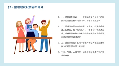 简约蓝色效果客户细分客户关系管理营销策划PPT模板