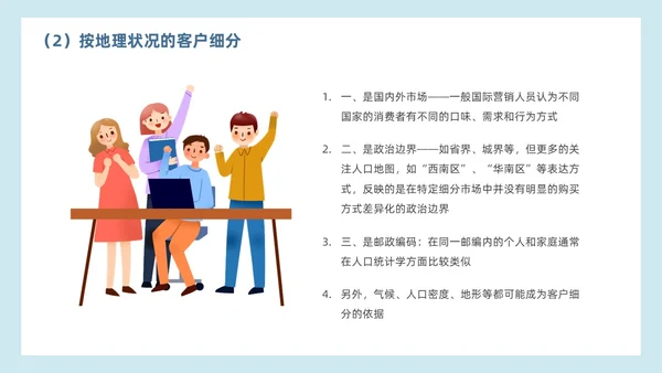 简约蓝色效果客户细分客户关系管理营销策划PPT模板