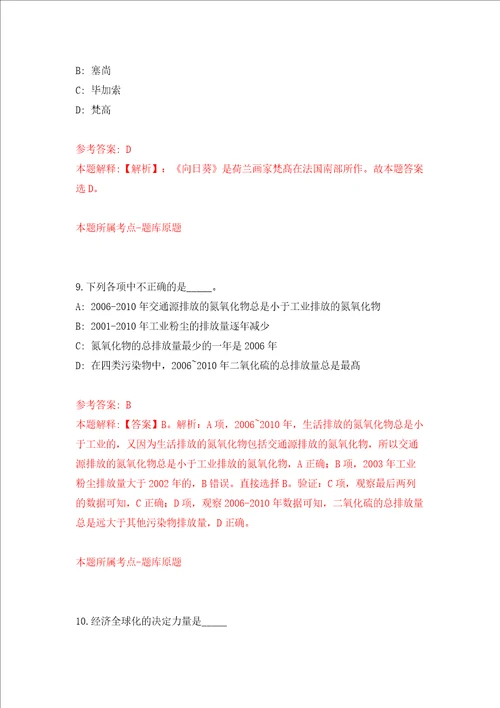 湖北中科院武汉病毒研究所科研计划处招考聘用模拟试卷含答案解析3